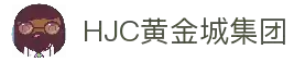 HJC黄金城·(中国区)集团官方网站